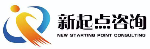 河南新起点企业管理咨询有限公司